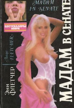 Обложка Мадам в сенате