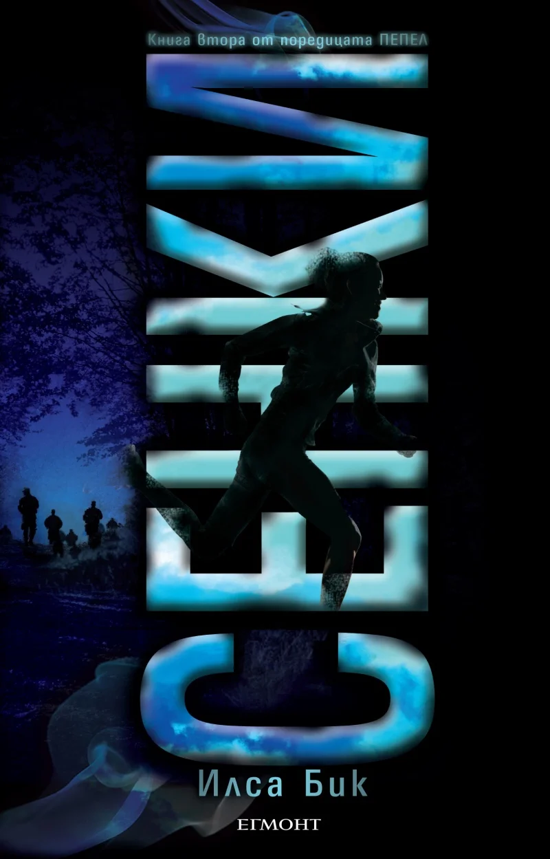 Обложка Сенки