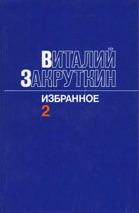 Обложка Сотворение мира