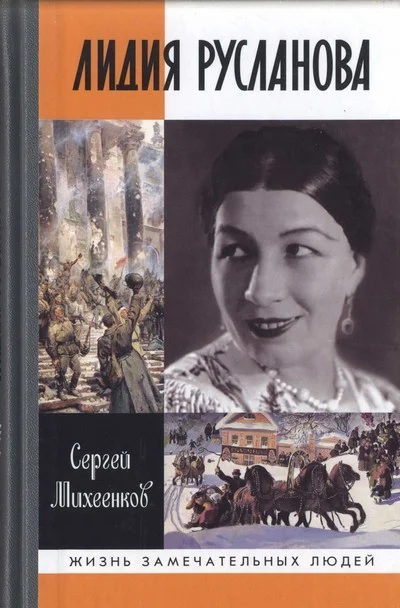 Обложка Лидия Русланова. Душа-певица