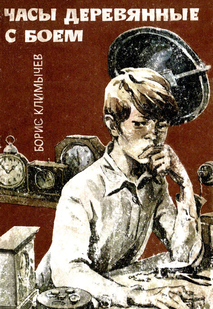 Обложка Часы деревянные с боем