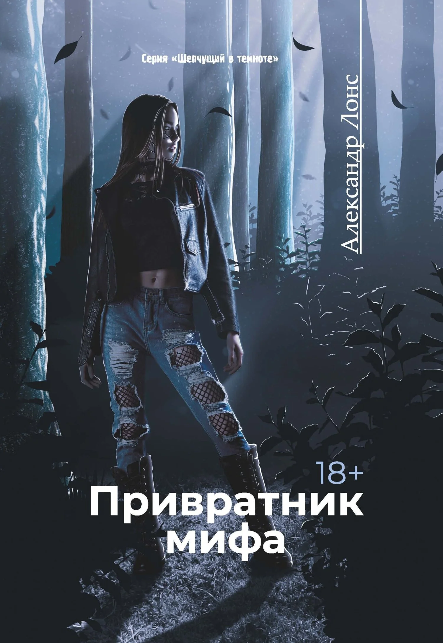 Обложка Привратник мифа