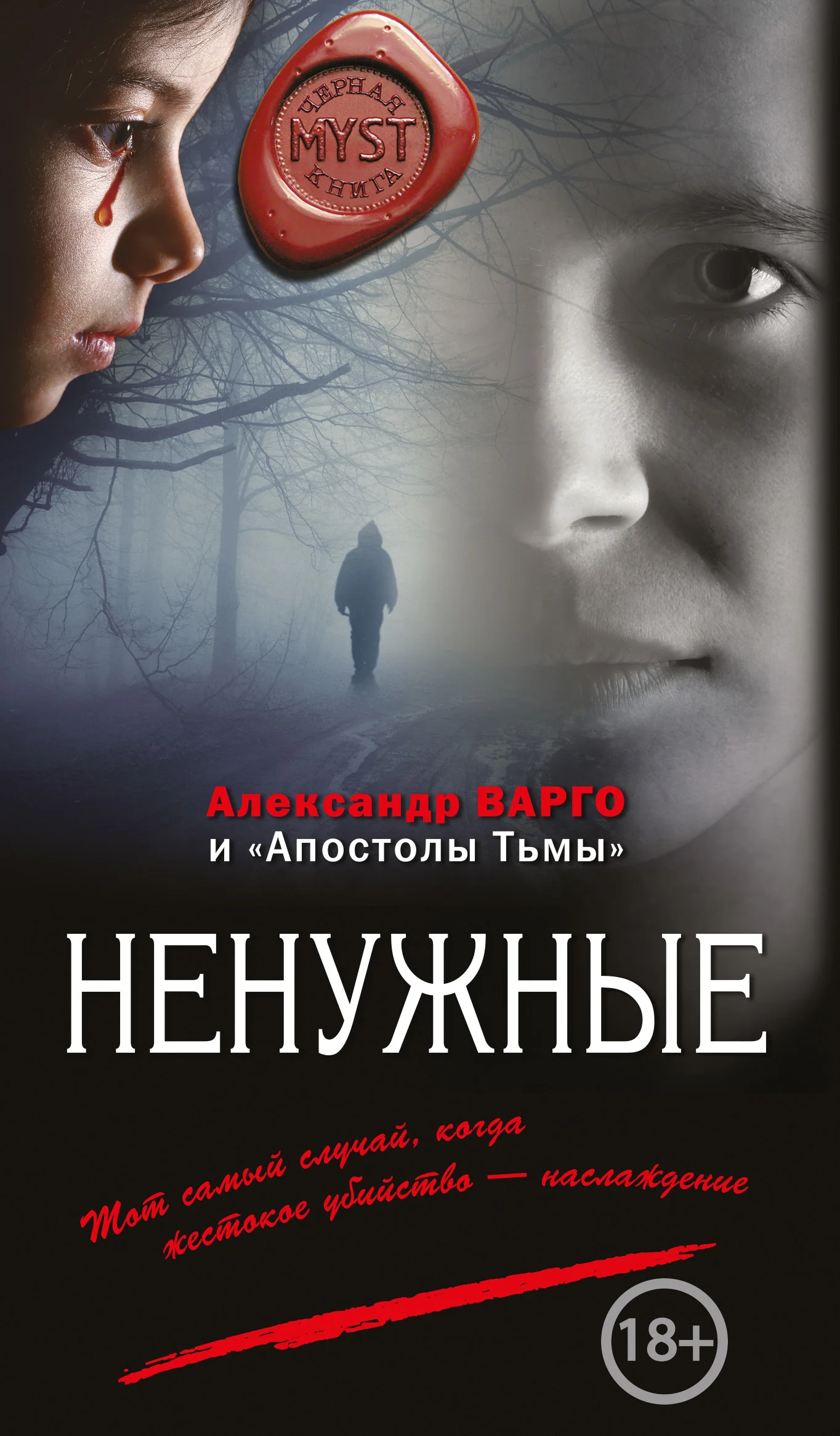 Обложка Ненужные