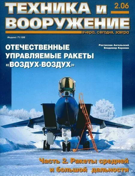 Обложка Техника и вооружение 2006 02