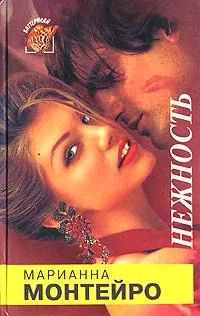 Обложка Нежность