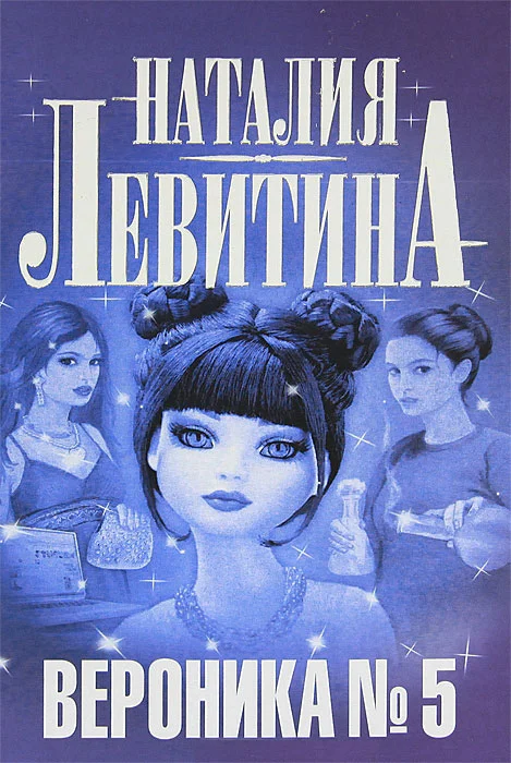 Обложка Вероника № 5