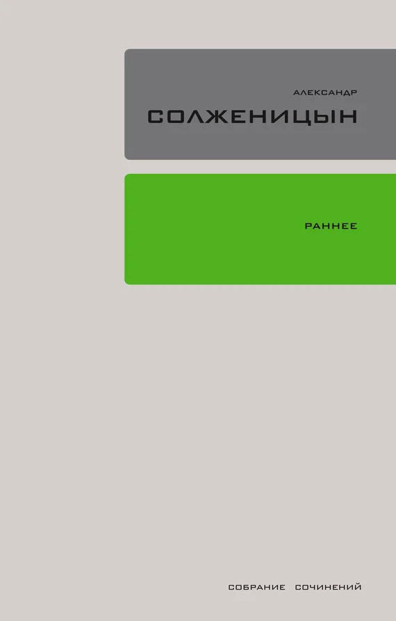 Обложка Раннее (сборник)