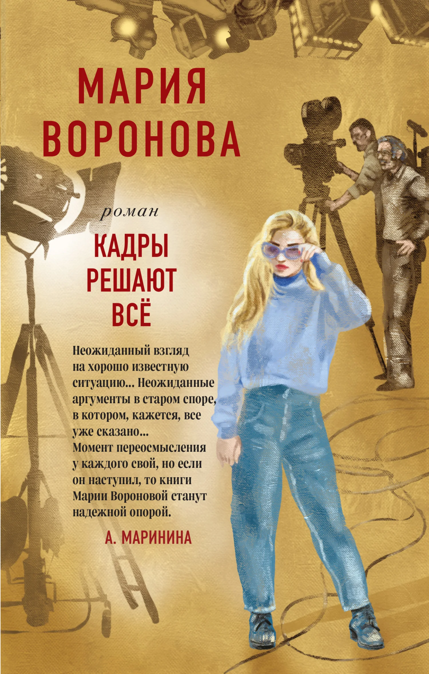 Обложка Кадры решают все