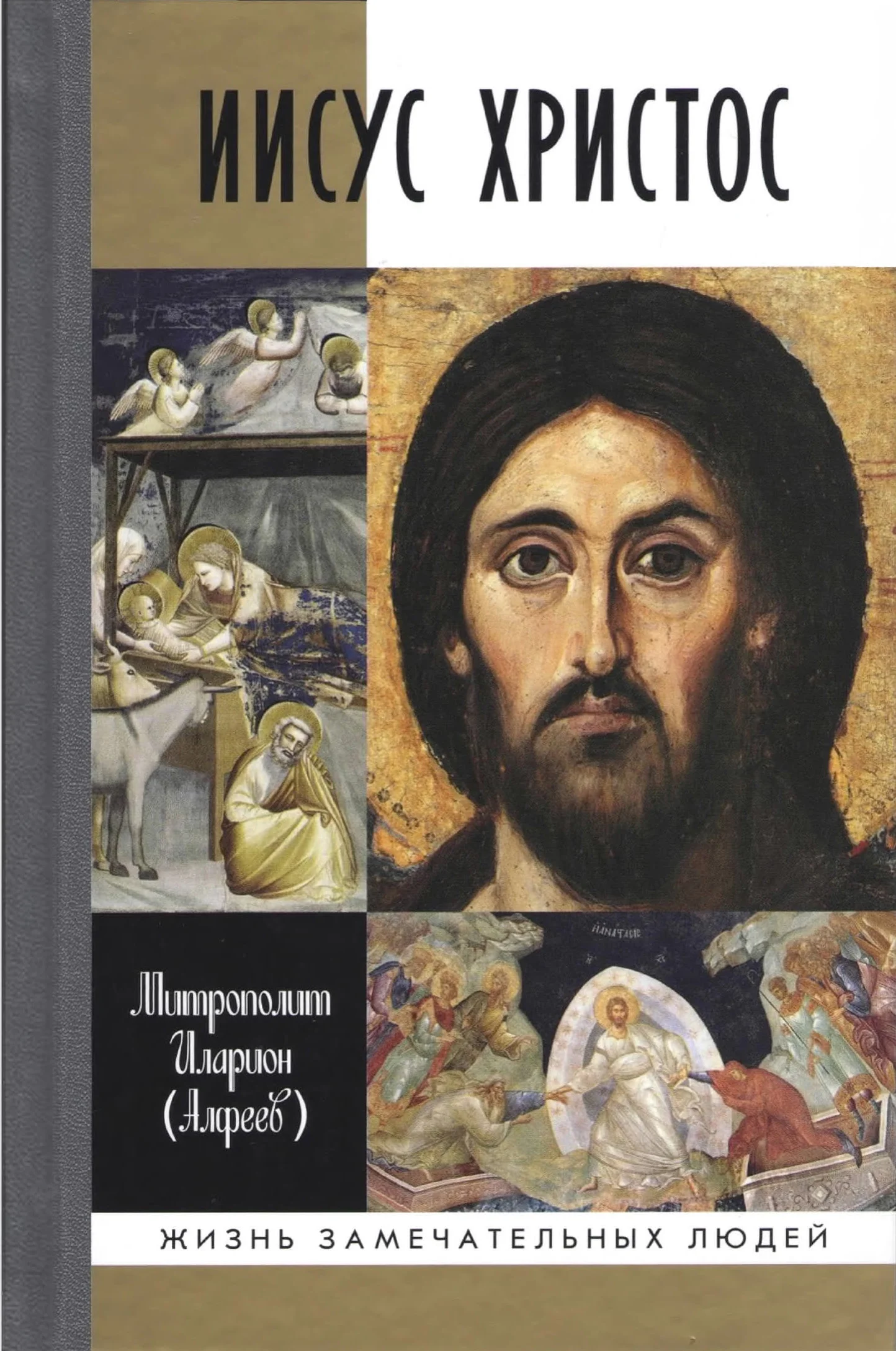 Обложка Иисус Христос. Биография