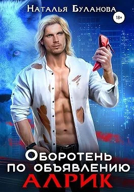 Обложка Алрик