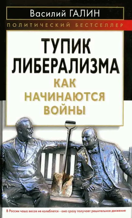 Обложка Тупик либерализма