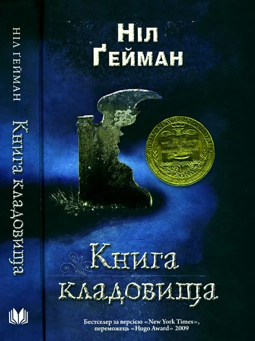 Обложка Книга кладовища