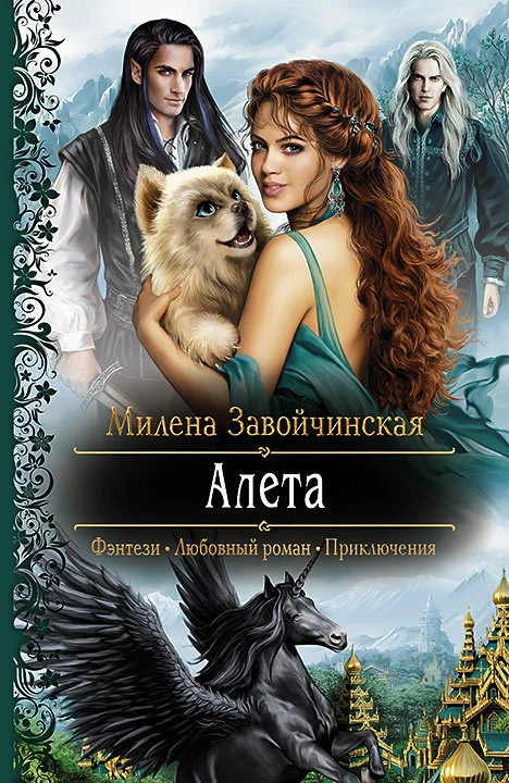 Обложка Алета