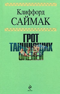 Обложка Прикуси язык!