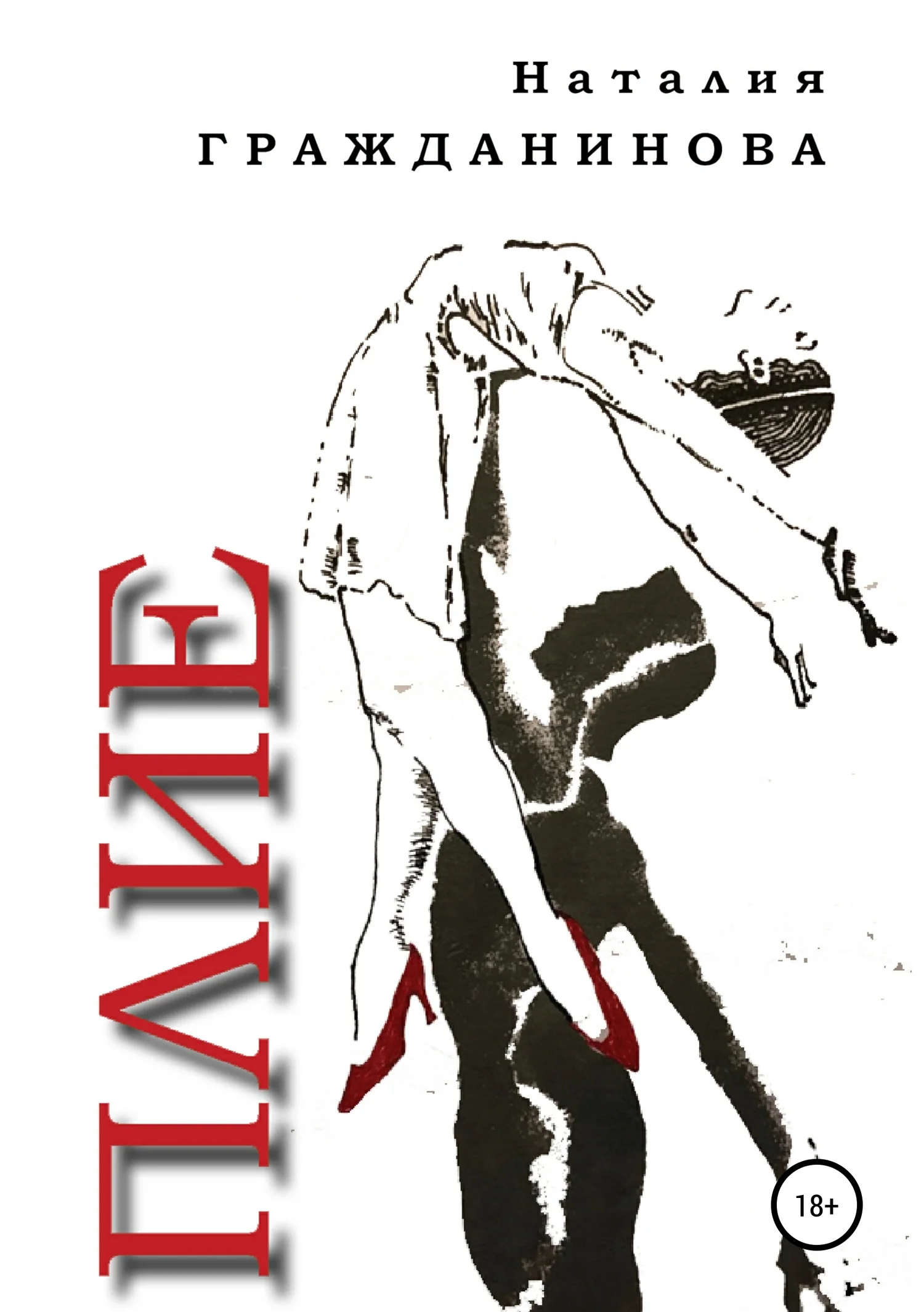 Обложка Плие