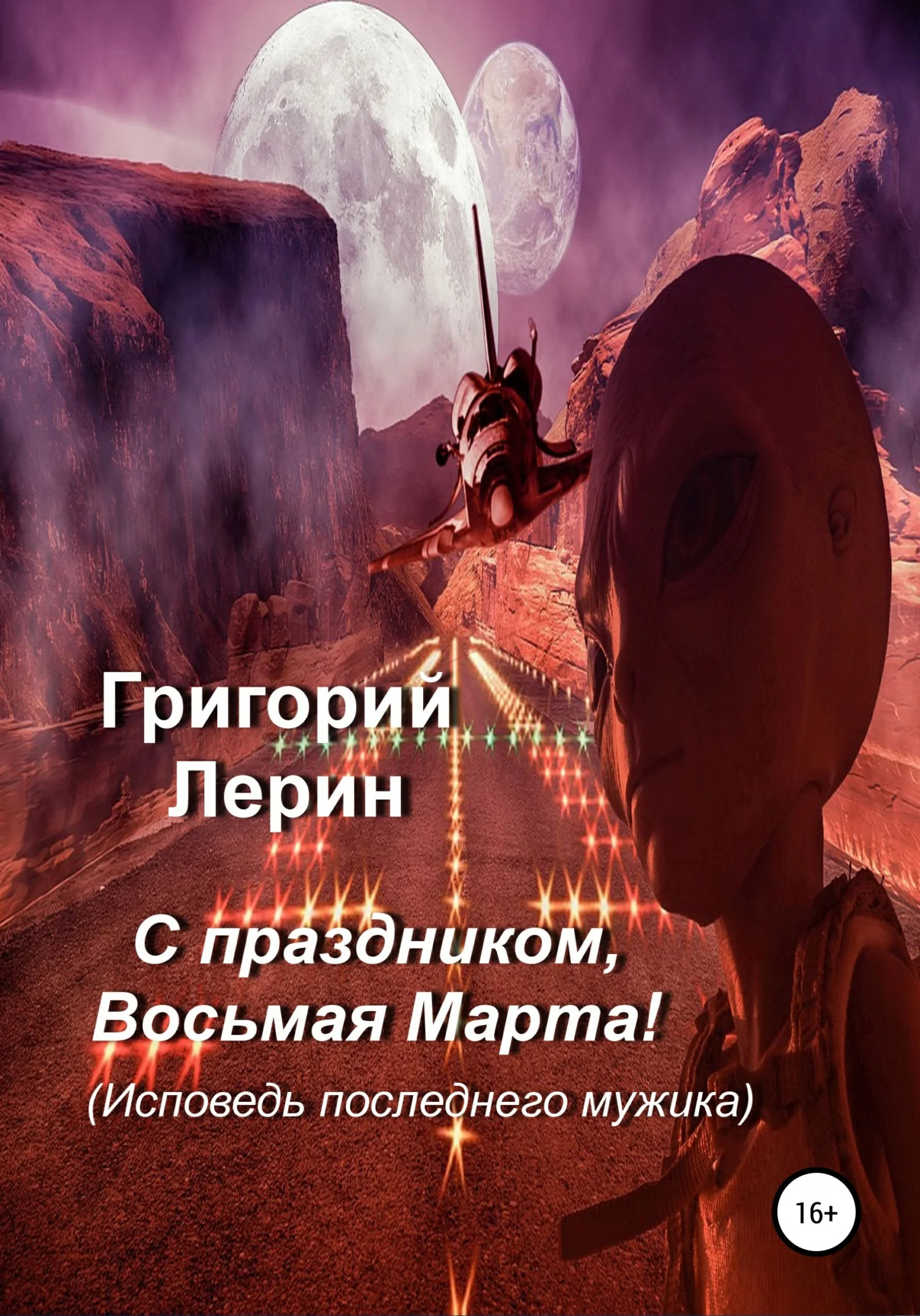 Обложка С праздником, восьмая Марта!