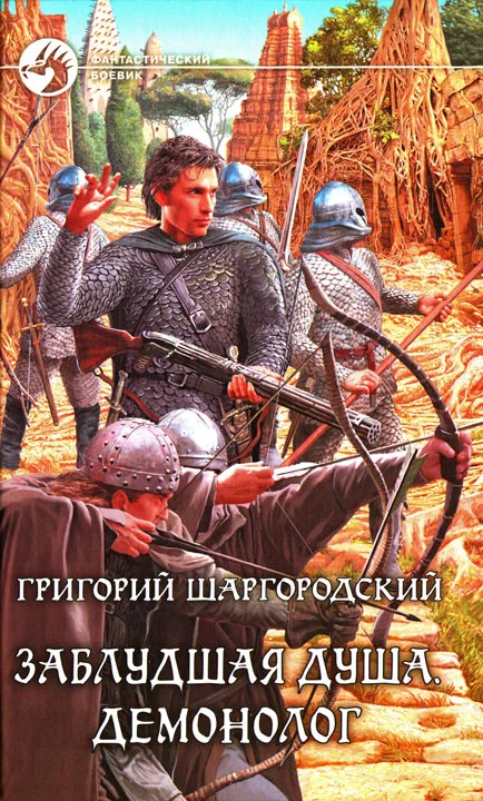 Обложка Демонолог