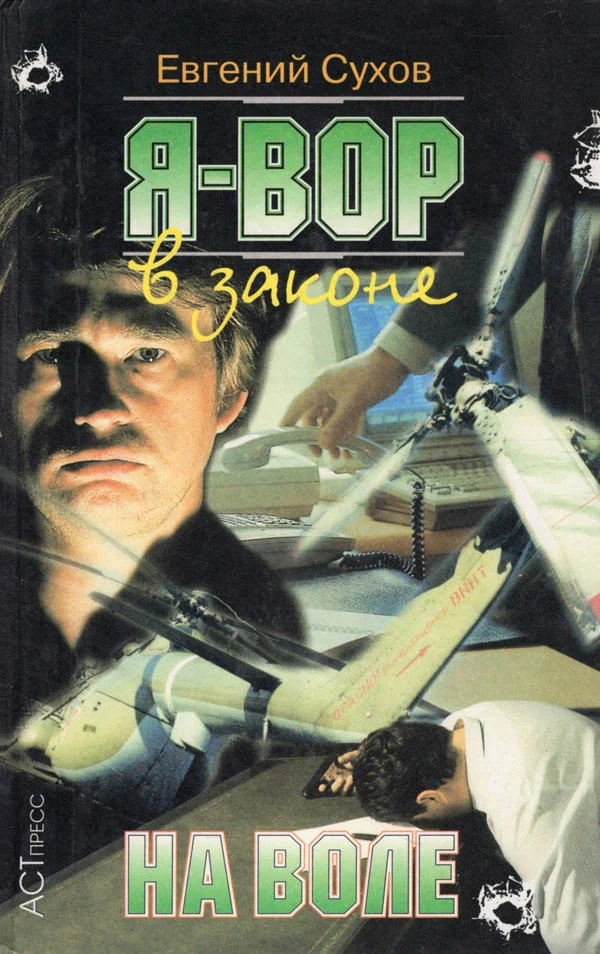 Обложка На воле