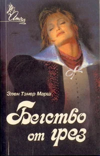 Обложка Бегство от грез