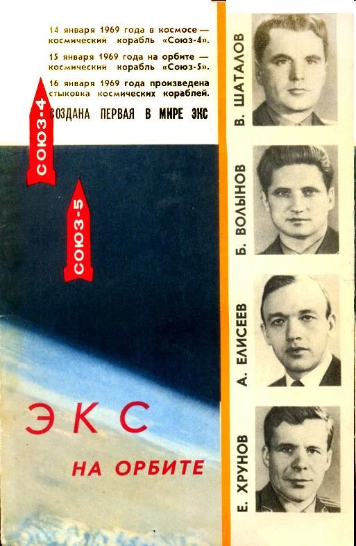 Обложка Экспериментальная космическая станция на орбите