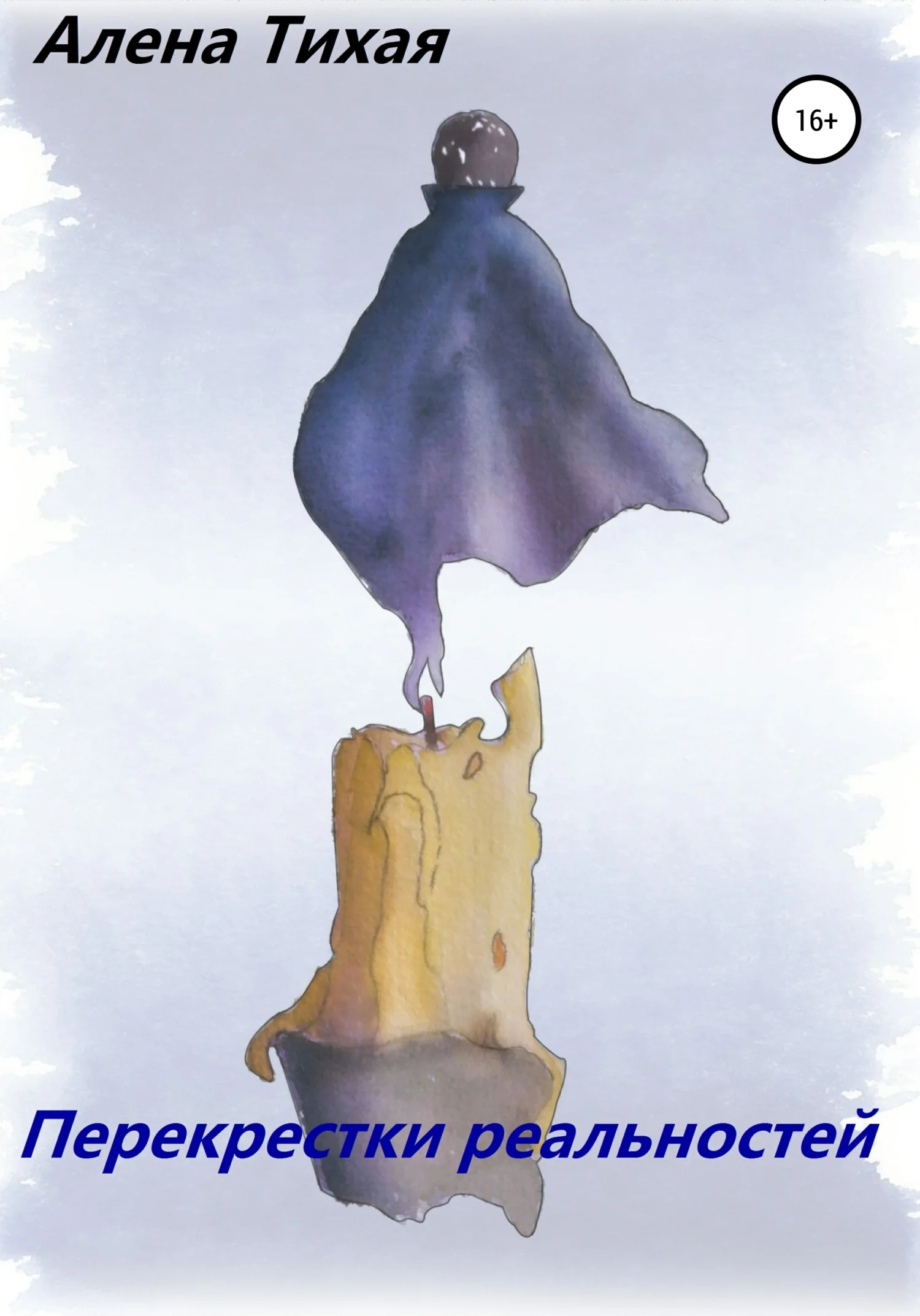 Обложка Перекрестки реальностей