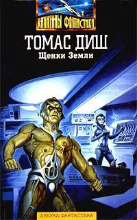 Обложка Щенки Земли