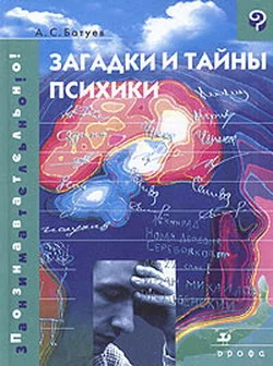 Обложка Загадки и тайны психики