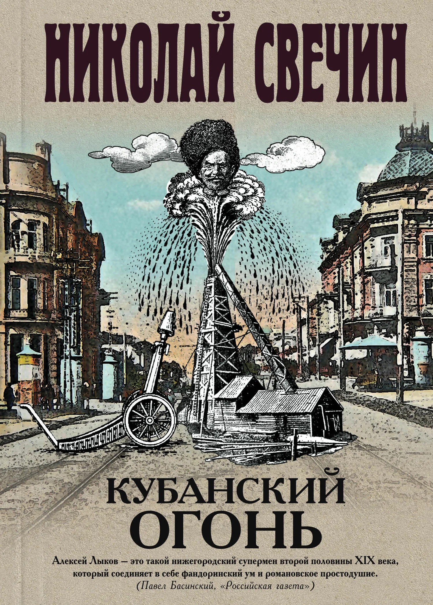 Обложка Кубанский огонь