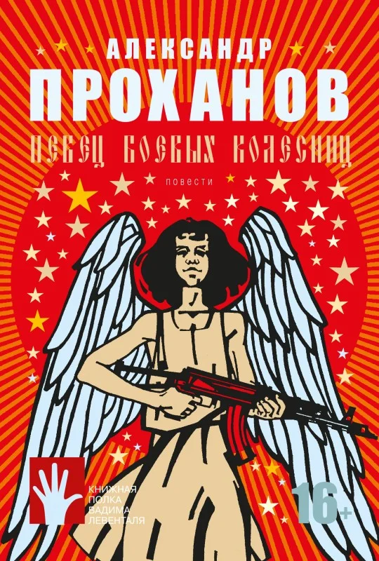 Обложка Певец боевых колесниц