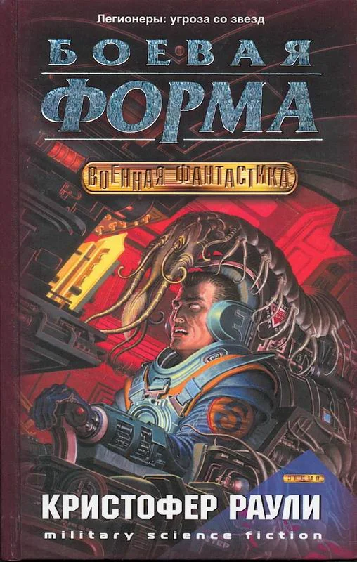 Обложка Боевая форма
