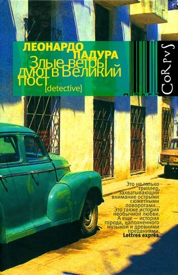 Обложка Злые ветры дуют в Великий пост