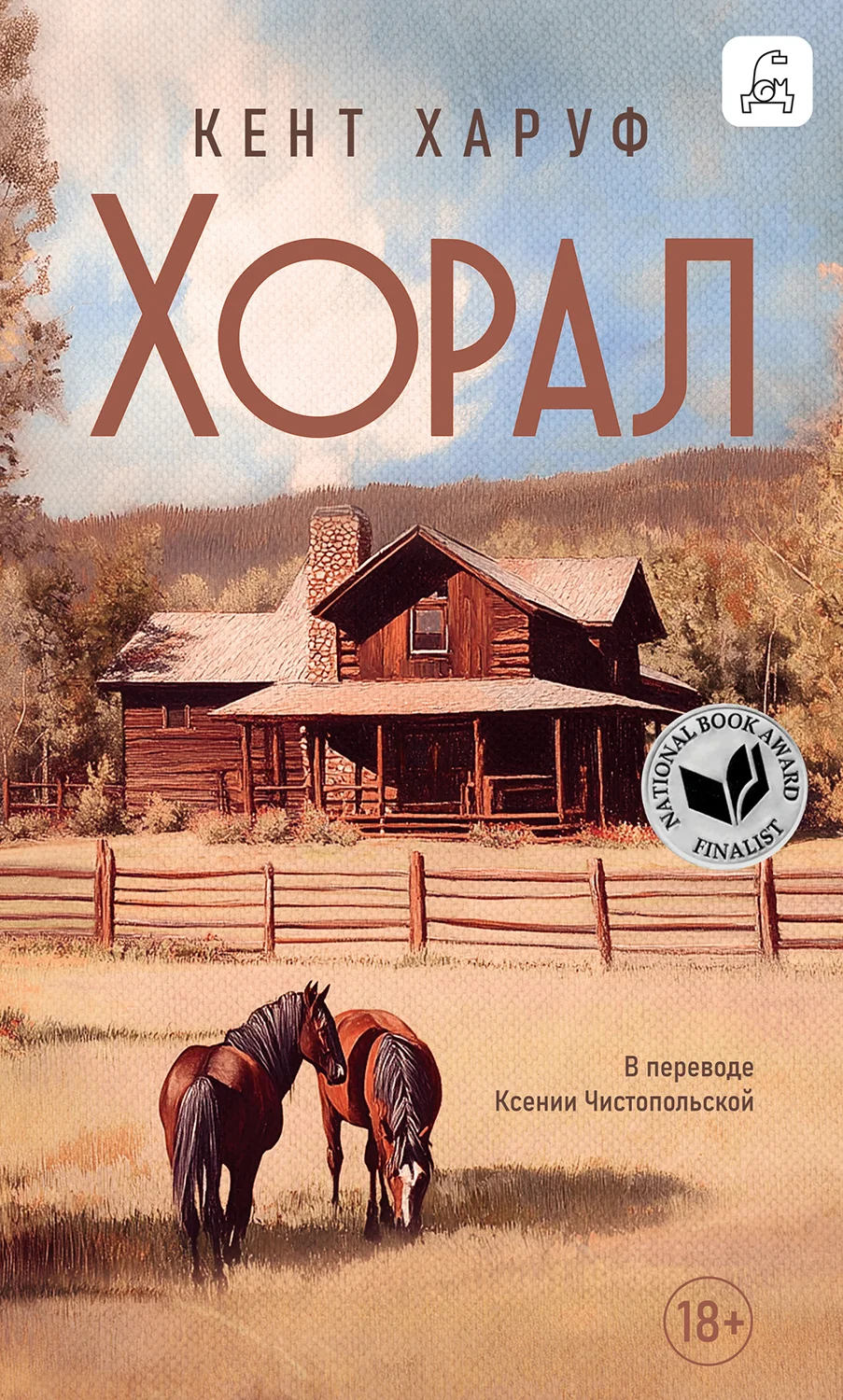 Обложка Хорал