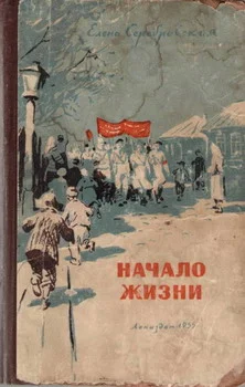 Обложка Начало жизни