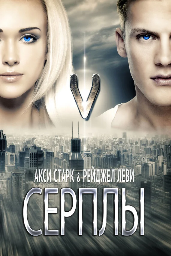 Обложка Серплы