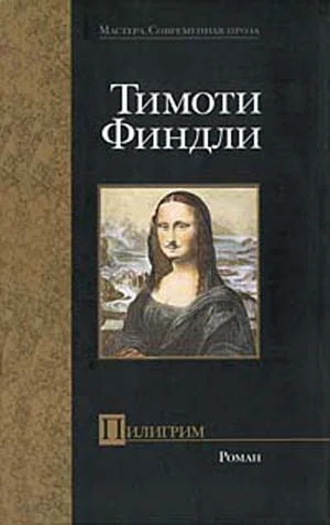 Обложка Пилигрим