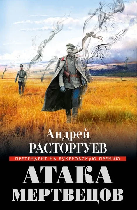 Обложка Атака мертвецов