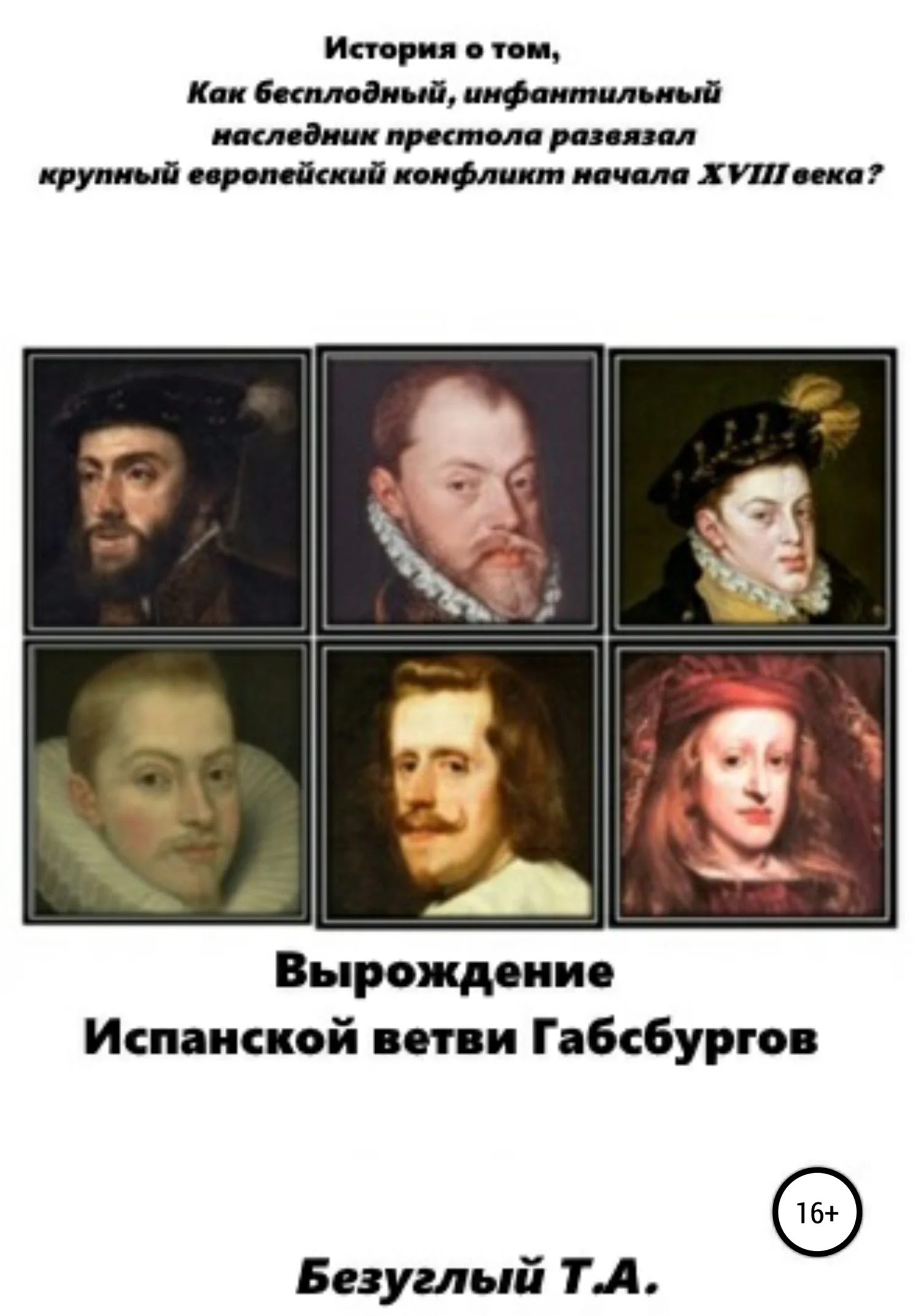 Обложка Вырождение Испанской ветви Габсбургов