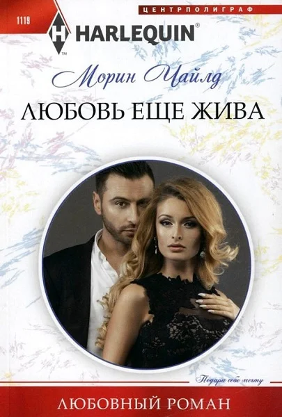 Обложка Любовь еще жива