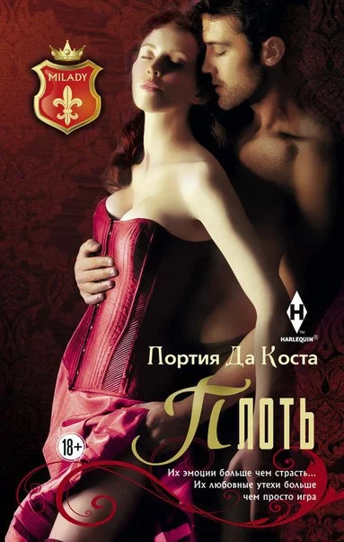 Обложка Плоть