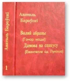 Обложка Воляй абраны. Дамова на спакусу