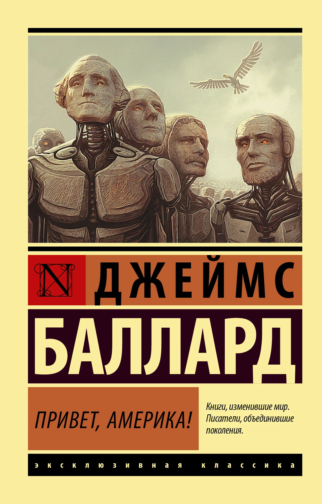 Обложка Привет, Америка!