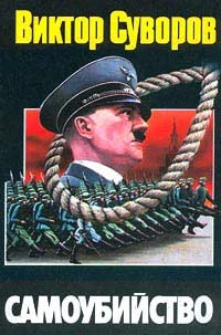 Обложка Самоубийство