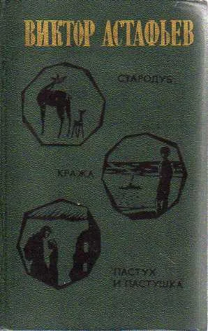 Обложка Стародуб