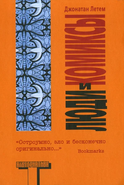 Обложка Люди и комиксы