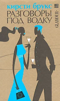 Обложка Разговоры под водку