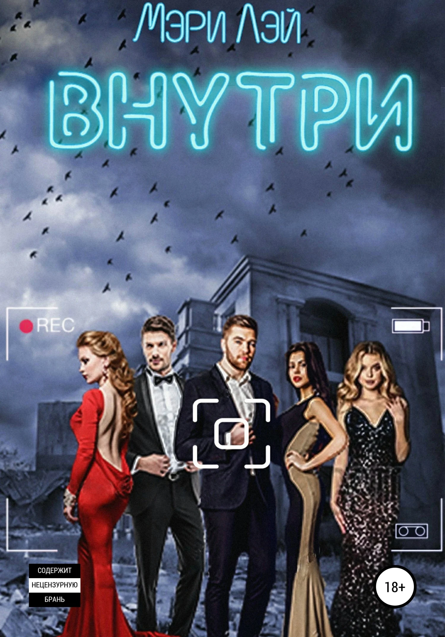 Обложка Внутри