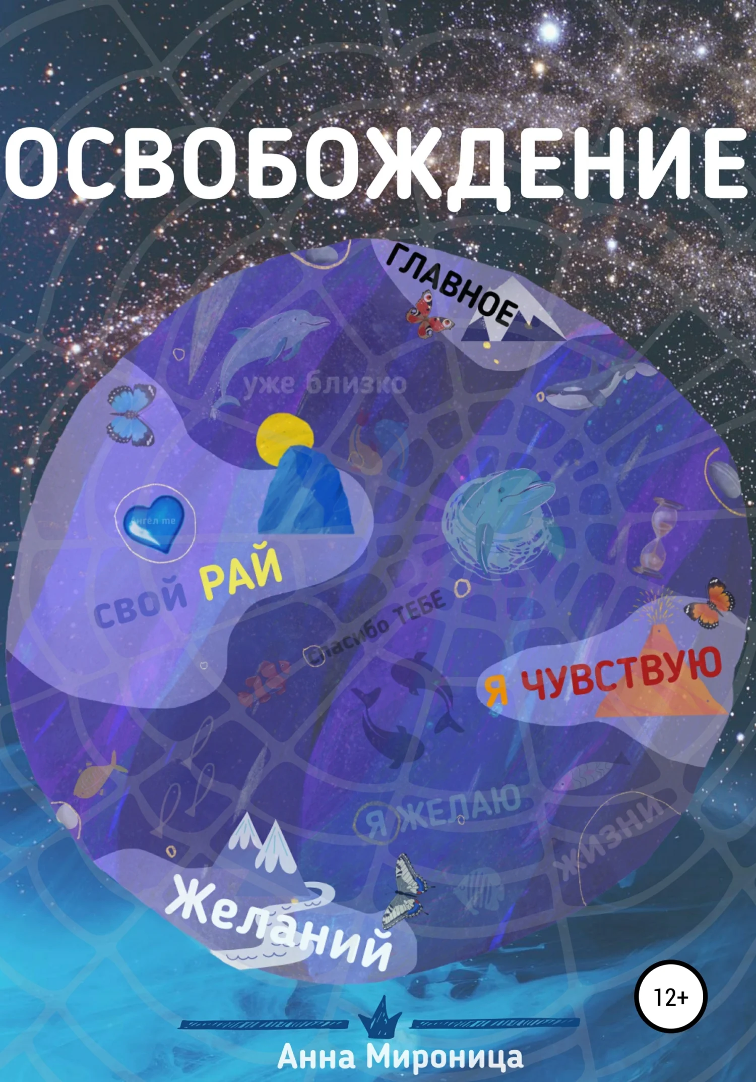 Обложка Освобождение