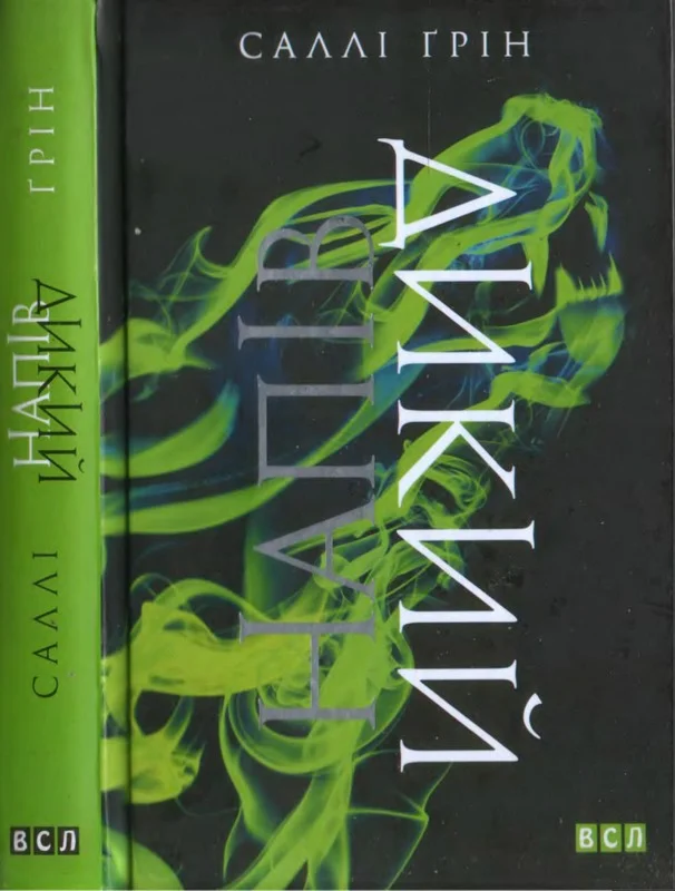 Обложка Напівдикий