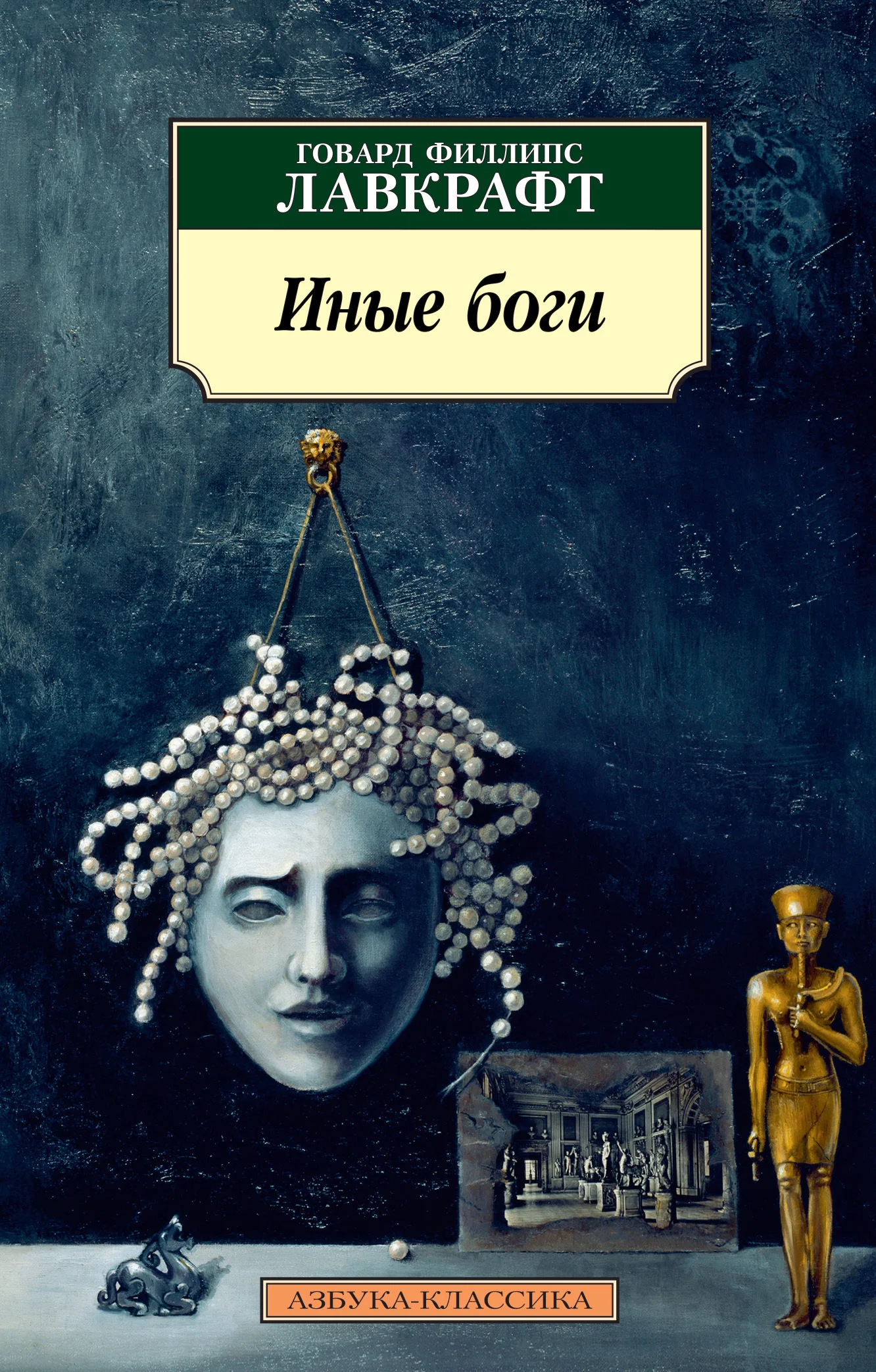 Обложка Иные боги