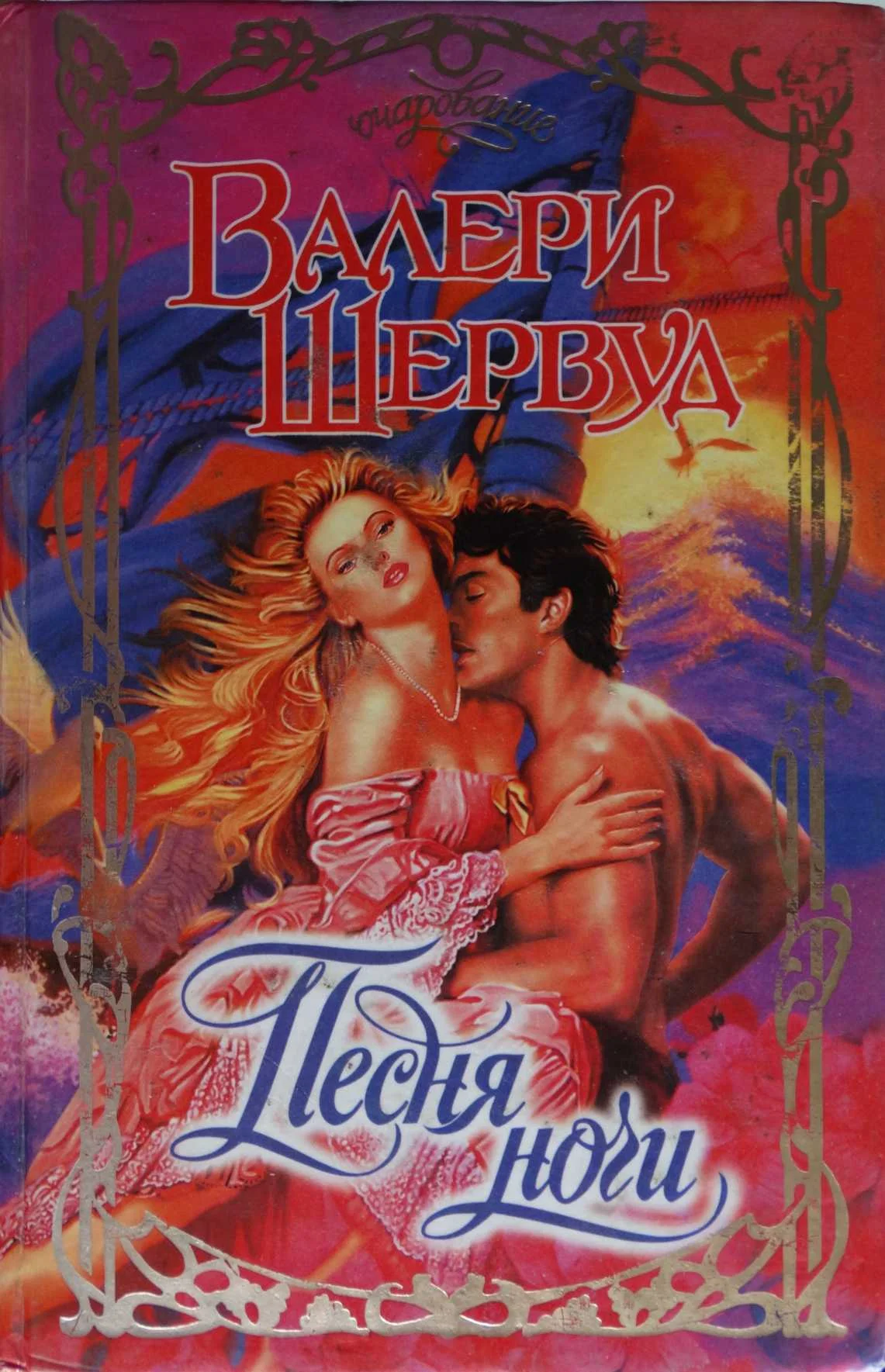 Обложка Песня ночи